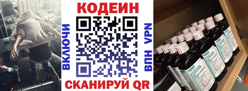 Codein напиток Lean (лин)  где купить наркотик  Северская 